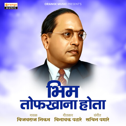 Bhim Tofkhana Hota Song Download: Bhim Tofkhana Hota MP3 Marathi Song ...