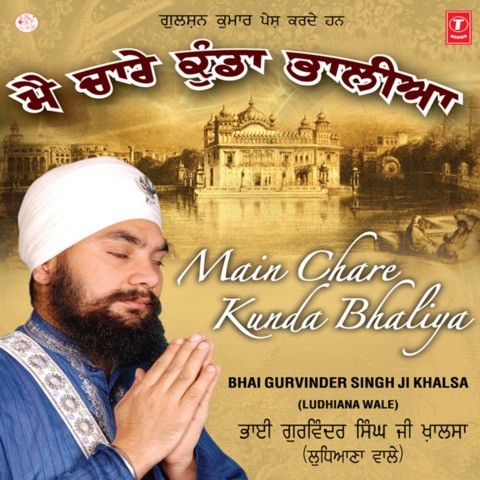 Main Chare Kunda Bhaliya Songs Download: Main Chare Kunda 