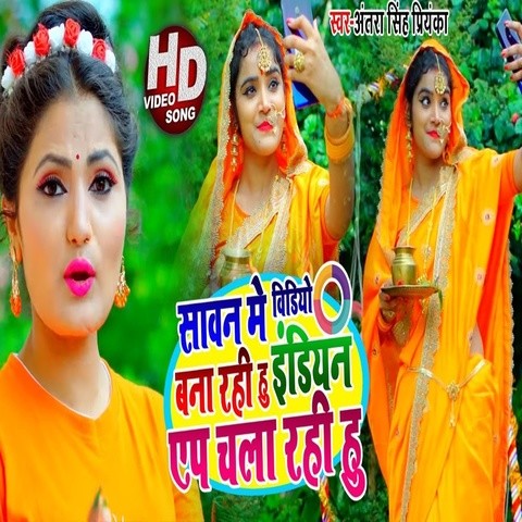 sawan me video bna rhi hu indian app chala rhu hi Song Download: sawan sawan me video bna rhi hu indian app chala rhu hi Song Download: sawan