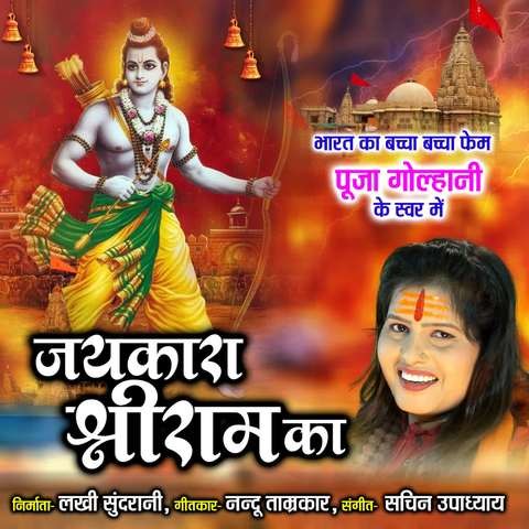 Jai Kara Shree Ram Ka Song Download: Jai Kara Shree Ram Ka MP3 Song ...