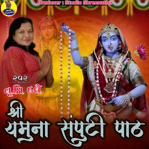 Shree Yamuna Samputi Path Song Download: Shree Yamuna Samputi Path MP3 ...