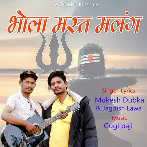 Bhola Mast Malang Song Download: Bhola Mast Malang MP3 Rajasthani Song