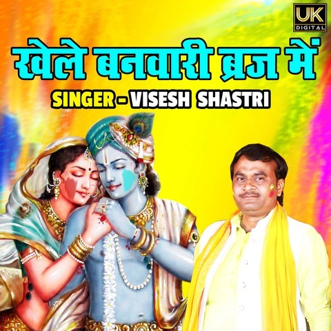 braj ki holi album download