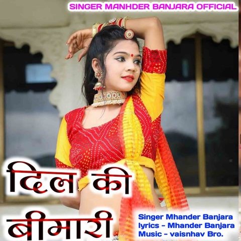 Dil Ki Bimari Song Download: Dil Ki Bimari MP3 Rajasthani Song Online ...