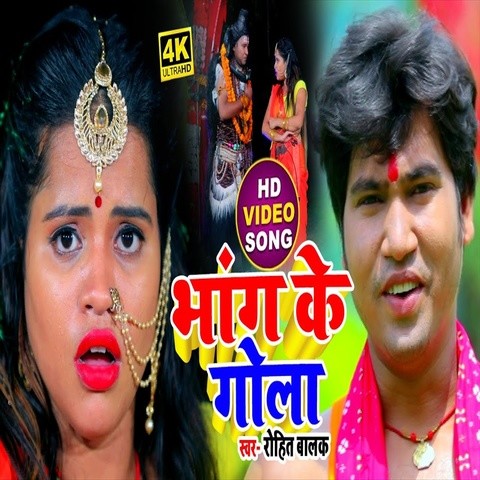 Bhang Ke Gola. Song Download: Bhang Ke Gola. MP3 Bhojpuri Song Online ...