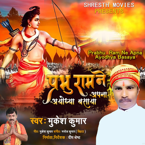 Prabhu Ram Ne Apna Ayodhya Basaya Song Download: Prabhu Ram Ne Apna ...