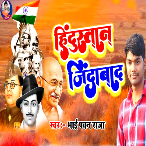 Hindustan Zindabad Song Download: Hindustan Zindabad MP3 Bhojpuri Song ...