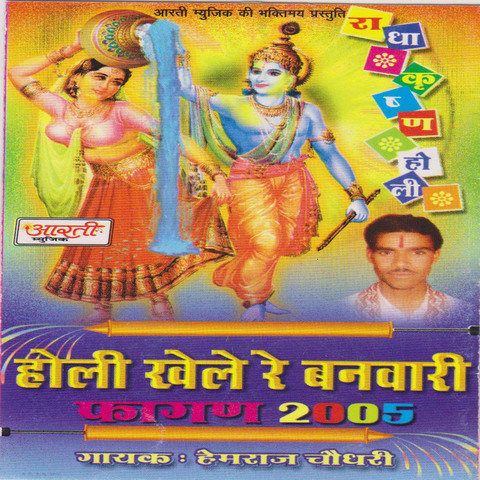 free rajasthani holi mp3 songs