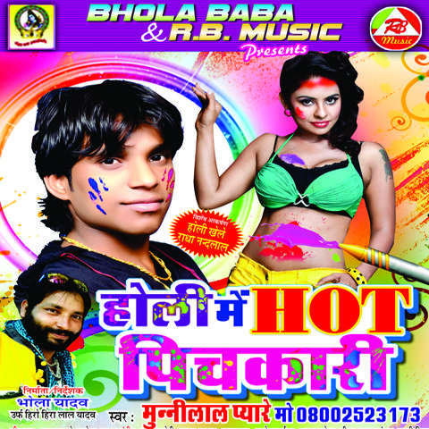 Holi Me Hot Pichkari Songs Download: Holi Me Hot Pichkari 
