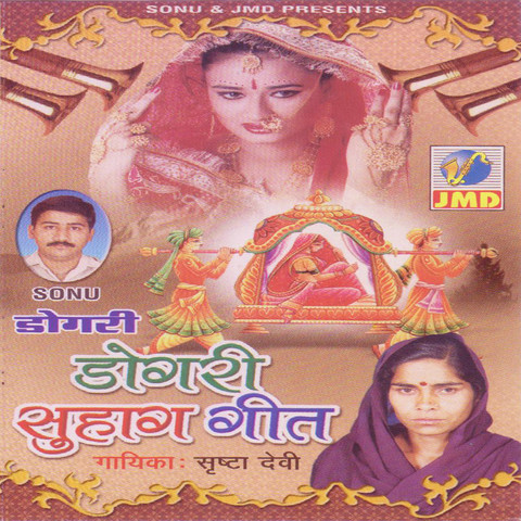 Dogri Suhaag Geet Songs Download: Dogri Suhaag Geet MP3 Dogri Songs Dogri Suhaag Geet Songs Download: Dogri Suhaag Geet MP3 Dogri Songs