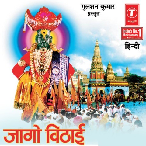 Jaago Vithaai (Shri Vitthal Bhakti Geet) Songs Download 