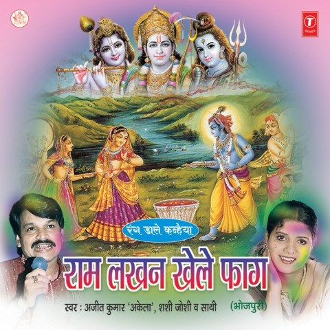 Aaj Biraj Mein Hori Hai Re Rasiya MP3 Song Download- Ram 