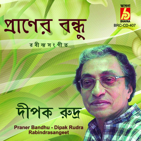 Praner Bandhu Songs Download: Praner Bandhu MP3 Bengali Songs Online Free  on 