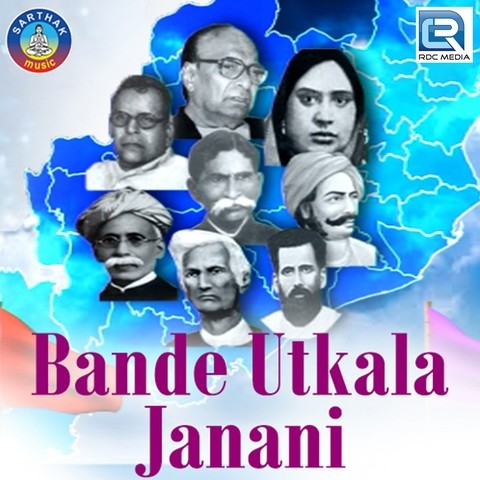 Bande Utkala Janani Song Download: Bande Utkala Janani MP3 Odia Song Bande Utkala Janani Song Download: Bande Utkala Janani MP3 Odia Song
