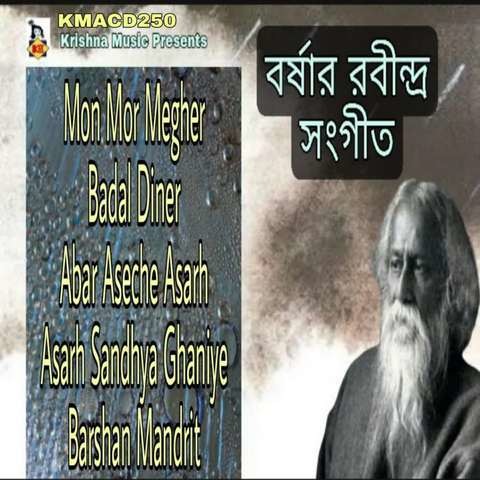 Barshar Rabindra Sangeet Songs Download: Barshar Rabindra Sangeet MP3 Barshar Rabindra Sangeet Songs Download: Barshar Rabindra Sangeet MP3