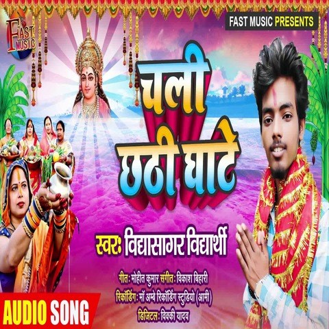 Chali Chhathi Ghat Song Download: Chali Chhathi Ghat MP3 Bhojpuri Song ...