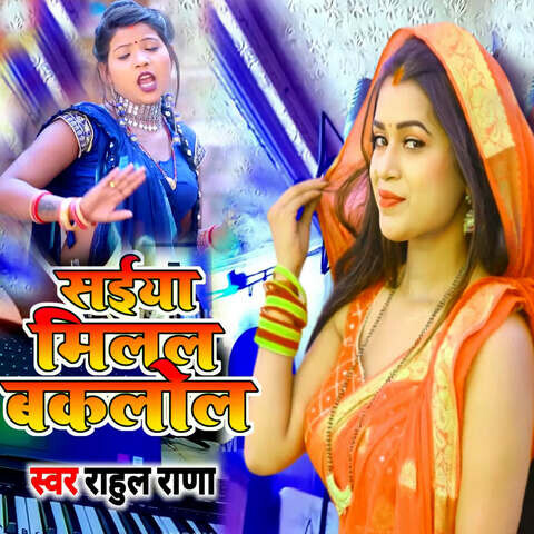 Saiya Milal Bakalol Song Download: Saiya Milal Bakalol MP3 Bhojpuri ...