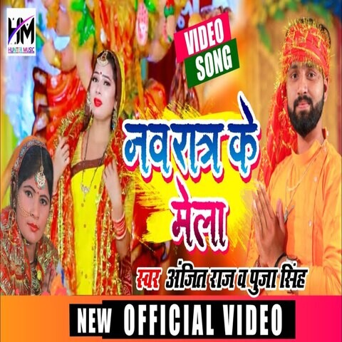 Navrat Ke Mela Song Download: Navrat Ke Mela MP3 Bhojpuri Song Online ...