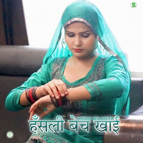 हँसली बेच खाई Song Download: हँसली बेच खाई MP3 Haryanvi Song Online