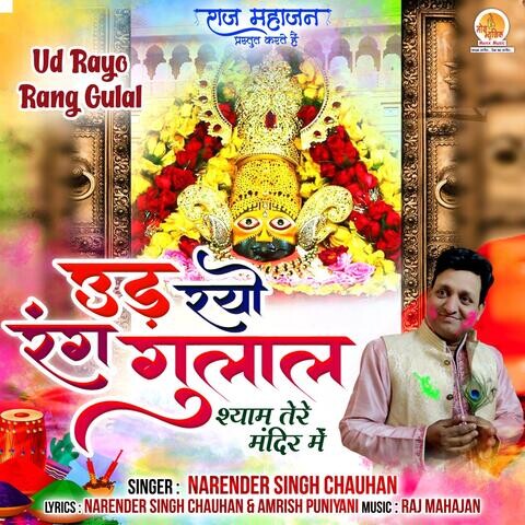 holi ee mai uadey re gulal song mp3 download