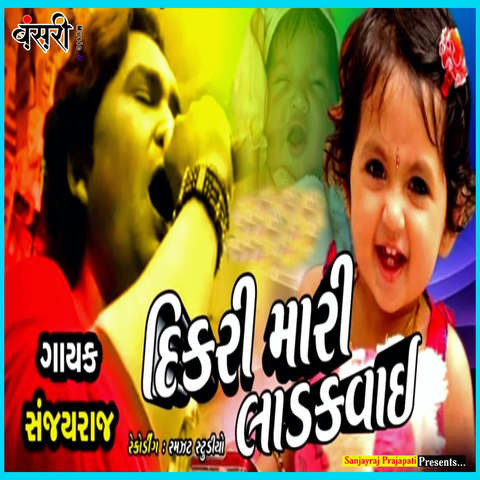 Dikri Mari Ladakvai Song Download: Dikri Mari Ladakvai MP3 Gujarati