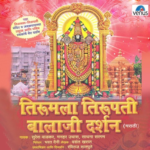 Tirumala Tirupati Balaji Darshan Marathi Song Download: Tirumala