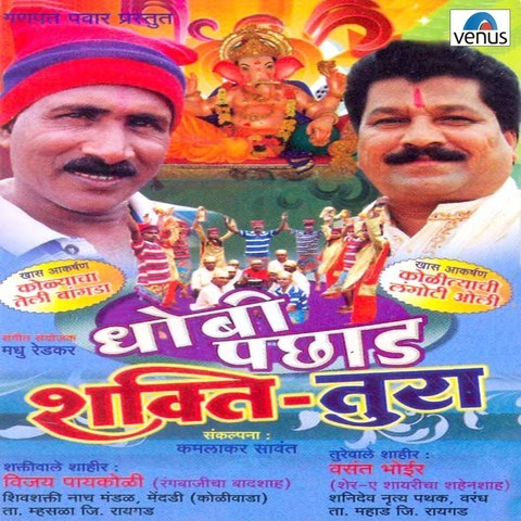 Shakti-Tura- Dhobi Pachhad Songs Download: Shakti-Tura- Dhobi Pachhad ...