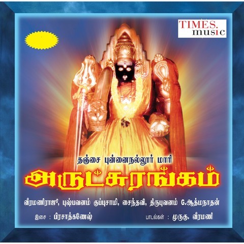 samayapuram amman mp3 songs free download