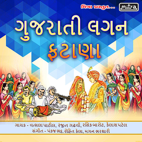 gujarati folk songs lyrics mp3 songs gujarati folk songs lyrics mp3 songs