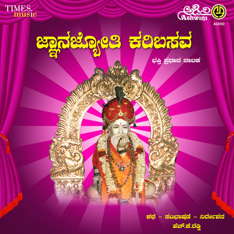 Jnana Jyothi Karibasava Song Download: Jnana Jyothi Karibasava MP3 ...