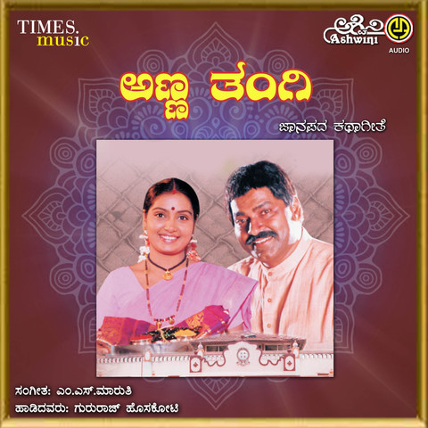 Anna Thangi Song Download: Anna Thangi MP3 Kannada Song Online Free on Gaana com Anna Thangi Song Download: Anna Thangi MP3 Kannada Song Online Free on Gaana com