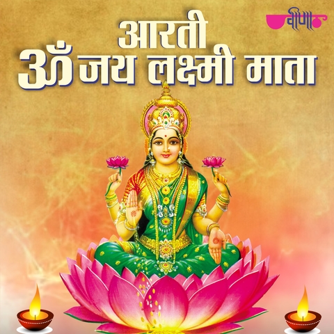 Om Jai Laxmi Mata - Aarti Song Download: Om Jai Laxmi Mata - Aarti MP3 ...