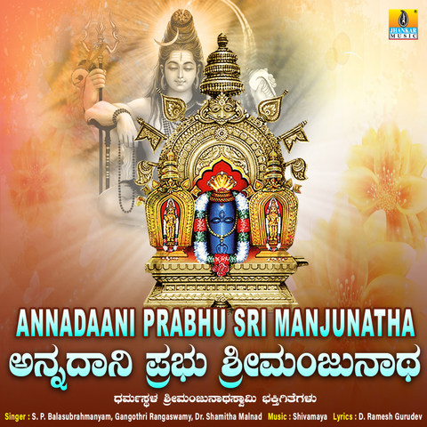 Annadaani Prabhu Sri Manjunatha Songs Download: Annadaani Prabhu Sri