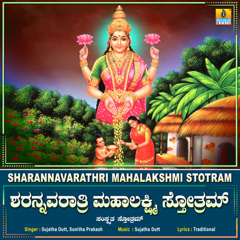 MAHALAKSHMI STOTRAM LYRICS IN KANNADA PDF DOWNLOAD FREE visual data 2
