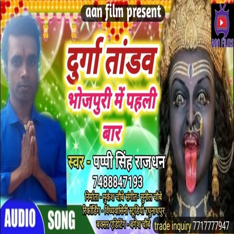 durga tandav mp3 download