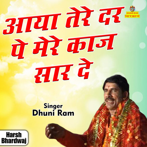 Aaya tere dar pe mere kaaj saar de Song Download: Aaya tere dar pe mere