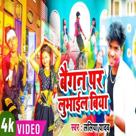 holi song baigan tori gela bhauji download mp3