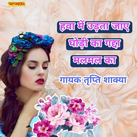 Hawa me udta jaye ghodi ka gadda malmal ka Song Download: Hawa me udta ...