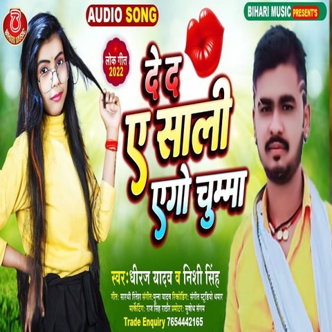 De Da A Sali Ego Chuma Song Download: De Da A Sali Ego Chuma MP3 Bhojpuri  Song Online Free on 