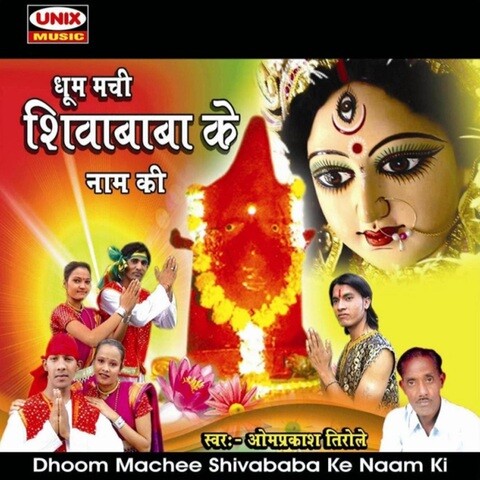 Dhoom Machee Shivababa Ke Naam Ki Songs Download: Dhoom Machee ...