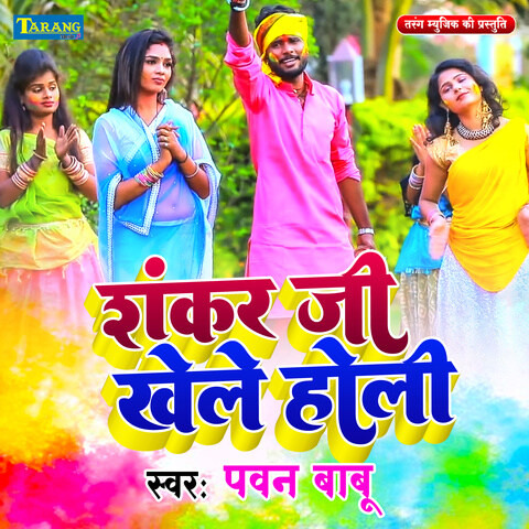 bhojpuri holi holi song download