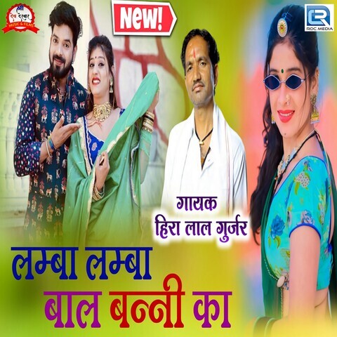 Lamba Lamba Bal Banni Ka Song Download: Lamba Lamba Bal Banni Ka MP3 ...