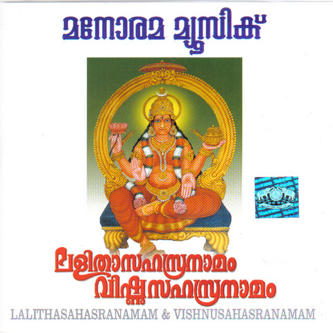 lalitha sahasranamam lyrics in malayalam