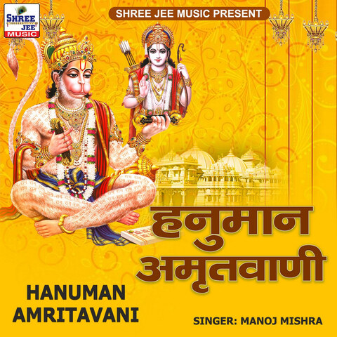 Hanuman Amritvani Song Download: Hanuman Amritvani Mp3 Song Online Free 