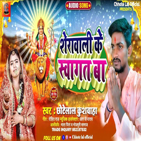 Shera Wali Maiya Ke Swagat Ba Song Download: Shera Wali Maiya Ke Swagat ...