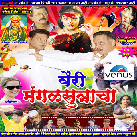 Vairi Mangalsutracha Songs Download: Vairi Mangalsutracha MP3 Marathi ...