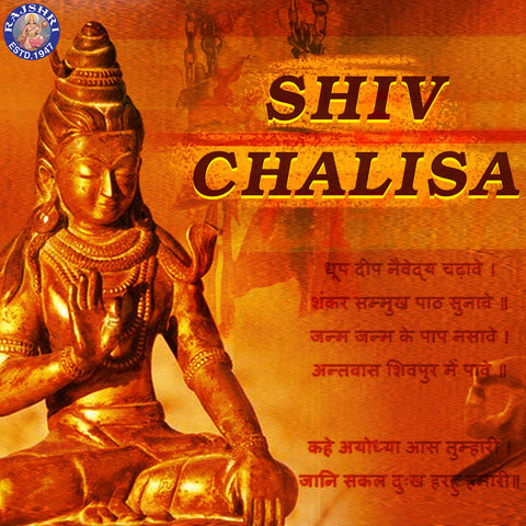 shiv chalisa lyrics
