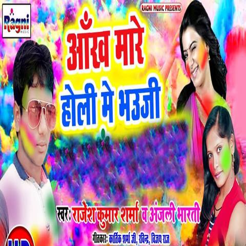 bhauji holi albums