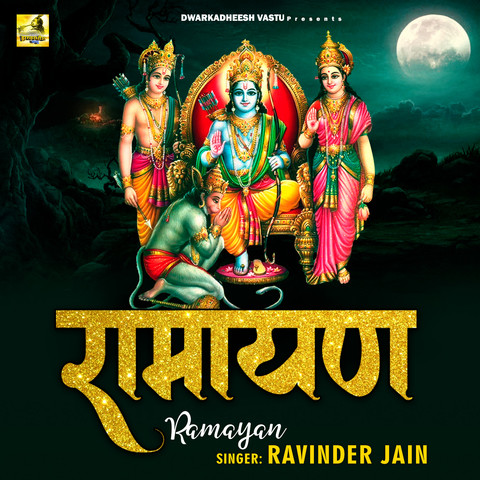 ramayan mp3 song download pagalworld 2021