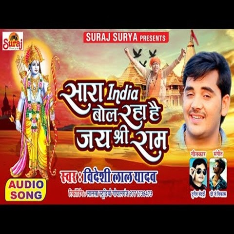 Sara India Bol Raha Hai Jai Shree Ram Song Download: Sara India Bol ...